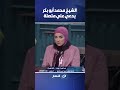 الشيخ محمد أبو بكر يصدم دعاء فاروق ويدعي علي متصلة اسأل مع دعاء 