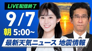 ウェザーニュースの配信のサムネイル画像