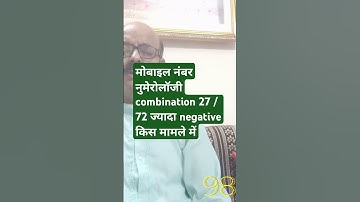 27 mobile number numerology l 72 mobile number numerology l 27 or 72 अंकों का संयोग l 27 number comb