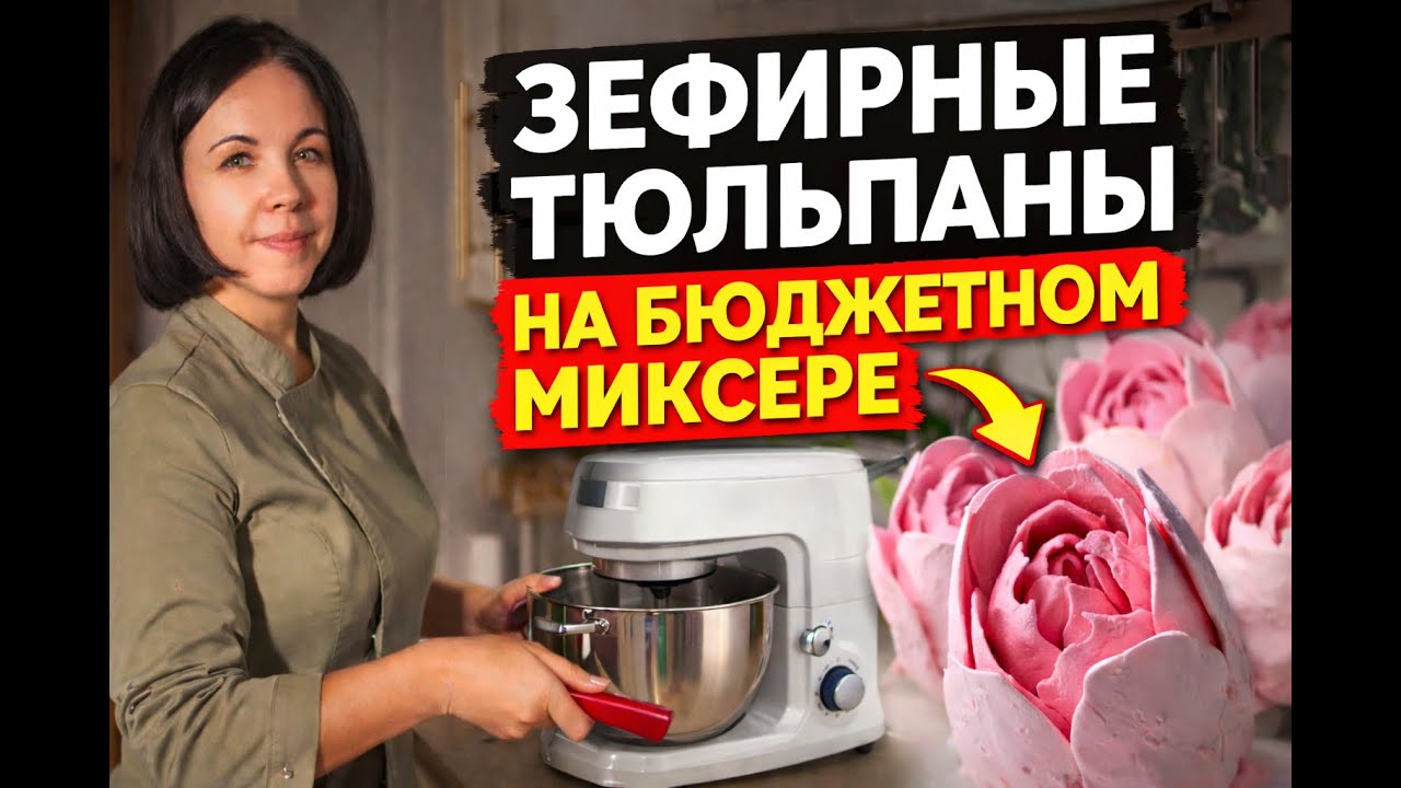 ЗЕФИРНЫЕ ТЮЛЬПАНЫ