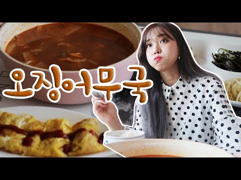 [돌아온 <strong>야매요리</strong>] 오징어무국 + 지옥에서 온 계란말이 ♥혜서니♥