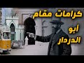 حكايات وكرامات مقام أبو الدرداء في الإسكندرية قنبلة الحرب العالمية ومهندس شلت يده 