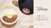 ミッキーの茹で卵の作り方 パークフード再現 お家ディズニー企画 Youtube
