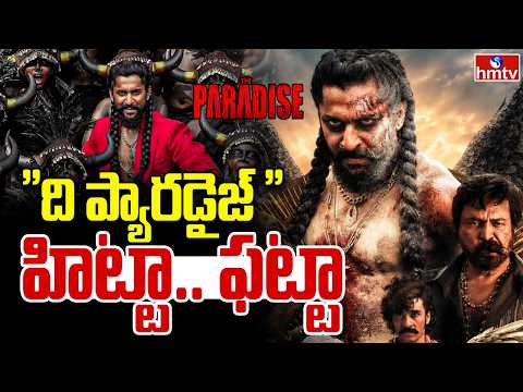 "ది ప్యారడైజ్ "హిట్టా.. ఫట్టా | The Paradise Riview | Nani | Srikanth Odela | To The Point | hmtv