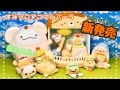 【新発売】すみっコぐらし 動物園 コレクション「すみっコアニマルパーク」癒される！