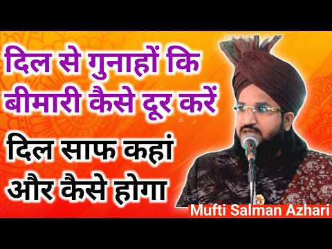 Dil Gunaho Se Saaf Kaise Hoga Mufti Salman Azhari Deen Aur Islam Ki Roshni Islamic Bayan 2023