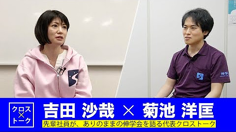 伸学会 採用求人チャンネル Youtube