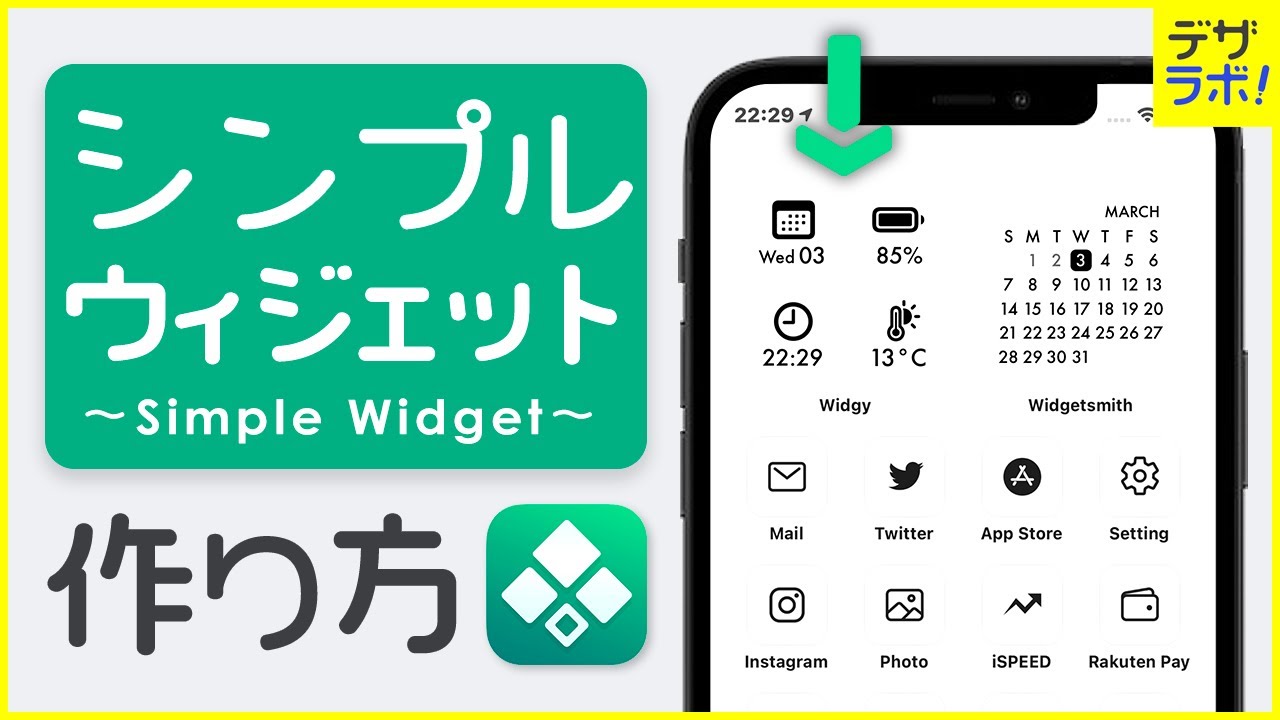 ウィジェットに4つの機能つけておしゃれにする方法 Widgyの使い方 Iphone Ipad Zrデザインラボ