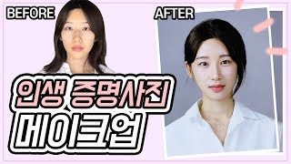 (Eng) 할거 다했지만 생얼 같은 데일리 청초 메이크업 [인생 증명사진 건지는 메이크업]