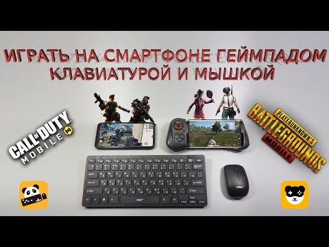 Panda Pro играть на смартфоне с клавиатурой, мышкой и геймпадом | Настройка Panda Pro Gamepad Mouse