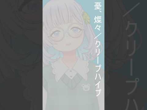 「憂、燦々」#クリープハイプ #ukulele #ウクレレ弾き語り #初心者
