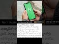 WhatsAppలో కొత్త మోసం..!#whatsapp #scamalertreviews #technews #viralvideo #globalnews #india #alert