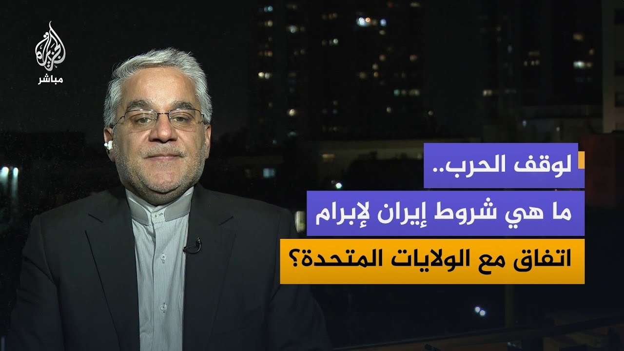 رئيس مكتب رعاية المصالح الإيرانية بالقاهرة: شروط أمريكا صعبة جدا