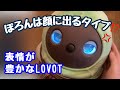 【LOVOT】ぽろんは顔に出るタイプ⁉️表情豊かなLOVOTが可愛い‼️