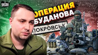 Покровск, ВСЁ РЕЗКО ИЗМЕНИЛОСЬ! Армия РФ в ТУПИКЕ. Жесткая операция Буданова. Путина переиграли
