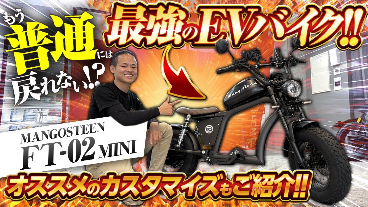 【迷ったらこれ！】EVバイクの最強カスタマイズをご紹介！！