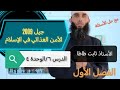 تربية اسلامية الأمن الغذائي في الإسلام 2009 الدرس السادس الوحدة الرابعة أول ثانوي فصل أول