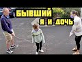 МЫ ВСТРЕТИЛИСЬ! БЫВШИЙ ПОДКОЛОЛ НАСЧЁТ...