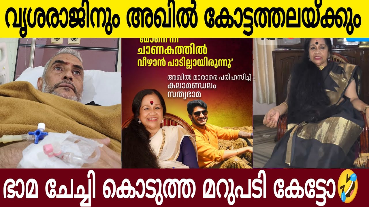 എടാ വൃശരാജ് ശിഖണ്ഡി 😂 | സം**ഘി ഊ ളക്ക് സത്യഭാമ കൊടുത്ത മറുപടി കേട്ടോ👍