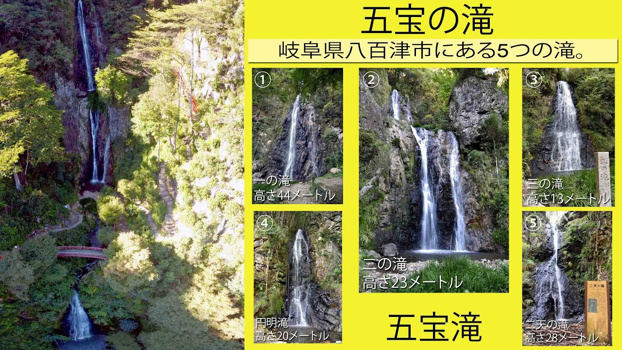 五 宝 の 滝