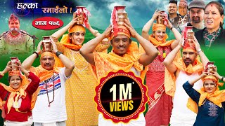 Halka Ramailo Episode 176 26 March 2023 Balchhi Dhurbe, Raju Master Nepali Comedy