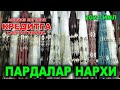 ПАРДАЛАР НАРХЛАРИ. АЖОЙИБ ЯНГИЛИК ЭНДИ КРЕДИТГА ХАМ ОЛСАНГИЗ БУЛАДИ. КУКОН ЯНГИ БОЗОРИДА| NARX NAVO