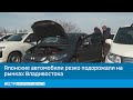 Японские автомобили резко подорожали на рынках Владивостока