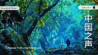 Guzheng Music, Meditation Music, Relax The Mood, Quiet Music | Chinese Instrumental Music