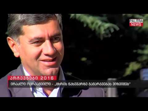 ირაკლი ოქრუაშვილი - ცხრის ნახევარზე გამარჯვბას ვიზეიმებ