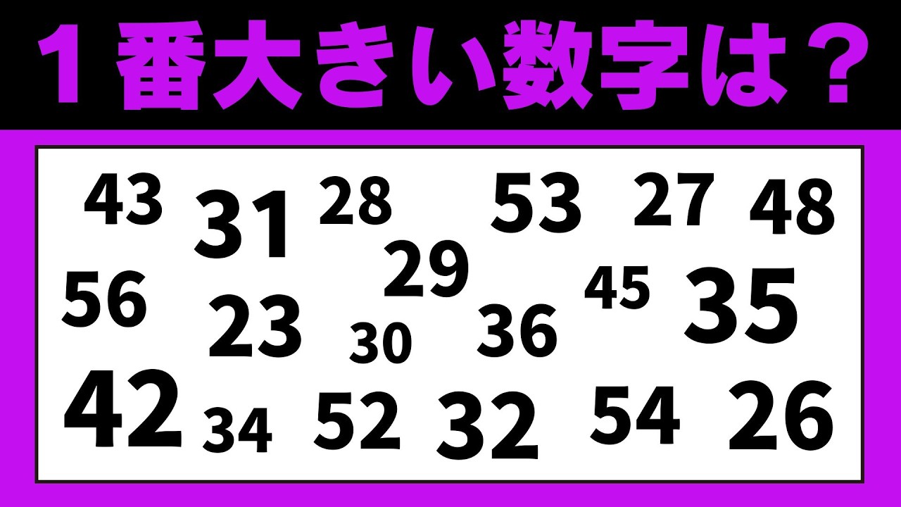 【 高齢者向け脳トレ 】夢中になる数字探しで脳を活性化♪簡単な脳トレクイズで認知症予防！【 脳トレ |  頭の体操  】№576