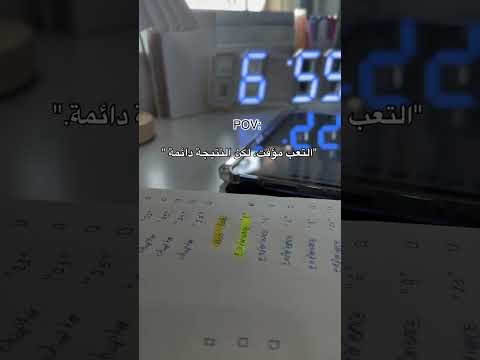 التعب مؤقت لاكن النتيجة دائمة رحلة بكالوريا 2026 معا لتحقيق الحلم