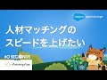 地図の活用で人材マッチングの効率化、品質向上を実現(MatchingMap) 