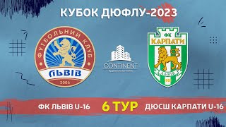 LIVE • КУБОК ДЮФЛУ • ФК «ЛЬВІВ» U16 - КЗ ДЮСШ «КАРПАТИ» U16 • 6-й тур • 04.05.2023