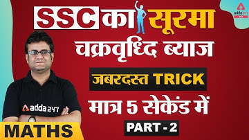 SSC CGL | SSC CHSL 2020 | Compound Interest (Part 2) | Maths Marathon Class