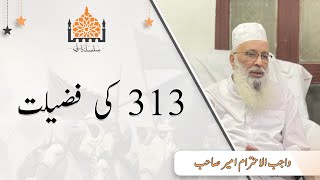 313 Ki Islam Me Ahmiyat O Fazilat Ameer Sahab Syed Ahmad Saeed Rizvi Warsi 05 April 2023