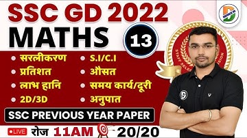 SSC GD 2022 [ ZERO TO HERO TRICKS ] MATH BY-MUKESH SIR