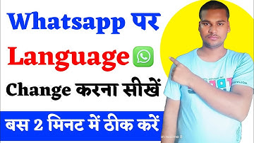 whatsapp par language kaise change kare | whatsapp me bhasha kaise badle