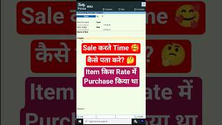 Sale करते Time कैसे पता करे Item कितने का खरीदा था 🤔 #tally #tallyprime #shorts
