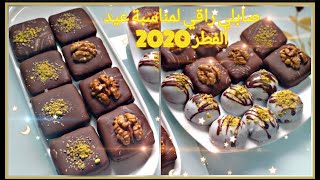 حلويات العيد 2020 : صابلي بريستيج بتزيين مختلف و جد gâteaux aid 2020 facile et rapide راقي