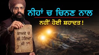 Download Lagu ਬੇਹੋਸ਼ ਸਾਹਿਬਜ਼ਾਦਿਆਂ ਨੂੰ ਮਾਤਾ ਗੁਜਰੀ ਜੀ ਕੋਲ ਕਿਉਂ ਲੈਕੇ ਗਏ ? MP3