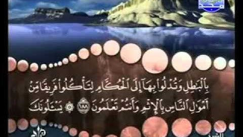 سورة البقرة من آية  188  إلى آية 189