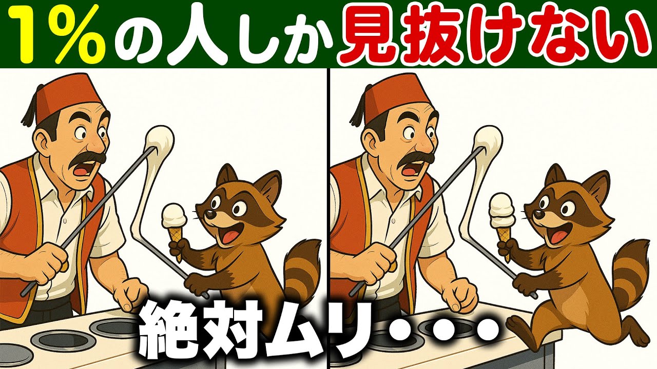 【全問正解なら天才】 60代以上の高齢者・シニア向け「間違い探し」で楽しく脳トレ！難しいけど面白いクイズが認知症予防に効果的！#61【頭の体操】