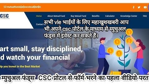 mutual funds invest by csc se kaise karen 2025(@sbdigitalvani) म्युचुअल फंड्स में इंवेस्ट करे CSC से