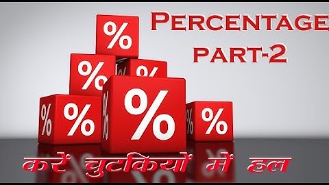 #Percentage part 2 #ITI #workshop #calculation & #science #Class6,7,8,9 #RRb #NTPC #SSC #BANK #EXAMS