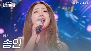 Hong Ji-Yoon - Songin 2026 Korea-Japan King Of Singers Competition Episode 2