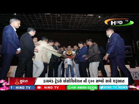 ડાયમંડ ટ્રેડર્સ એસોશિયેશન ની 600 સભ્યો સાથે શરૂઆત