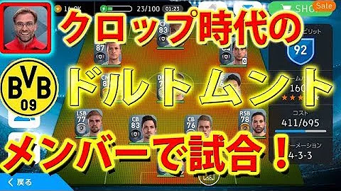 ウイイレ21 ドルトムント