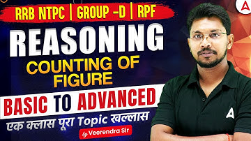 RRB NTPC/Group D/RPF Constable 2024-25 | Reasoning Figure Counting For RRB Group D/NTPC 2025