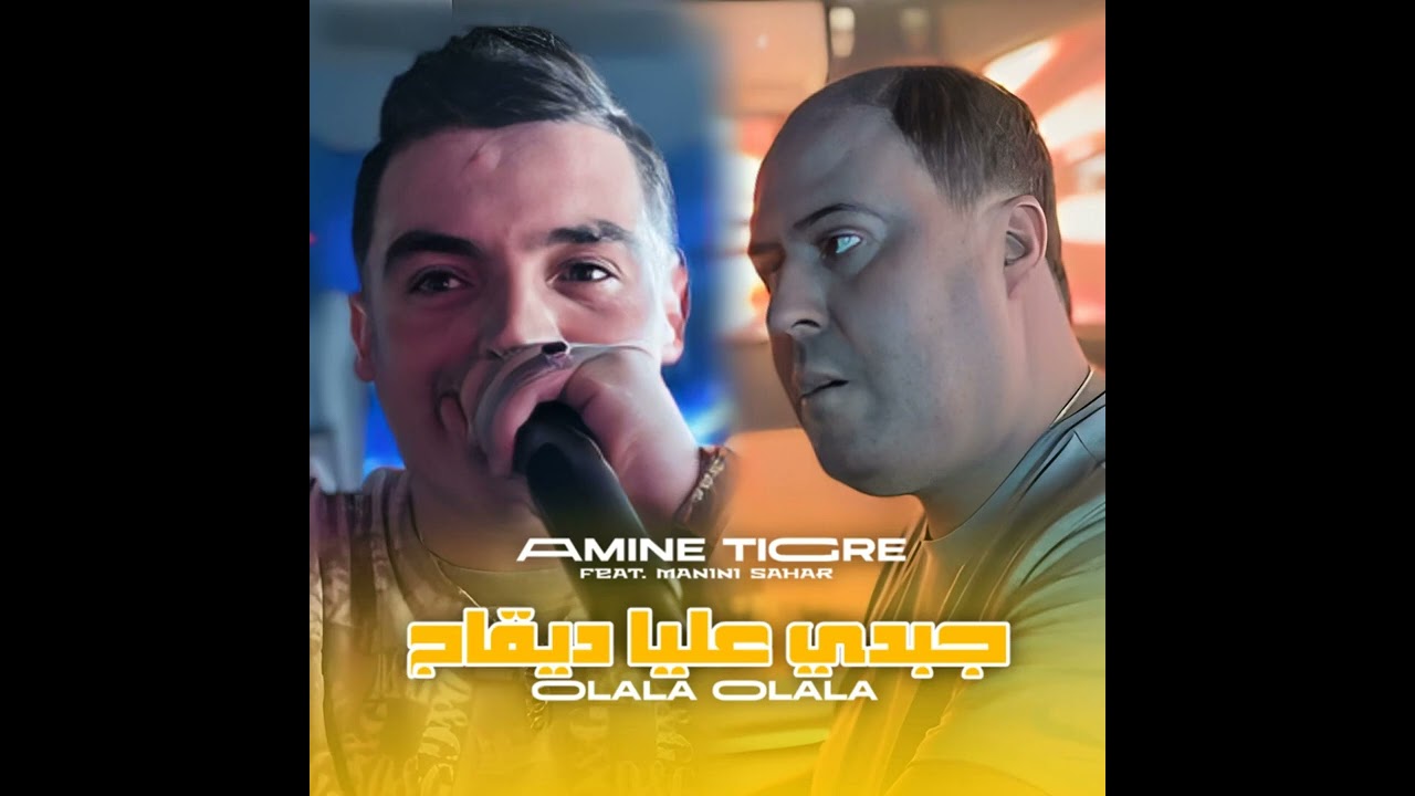 cheb amine tiger ft manini sahar_djebdi 3liya di9ag olala olala 