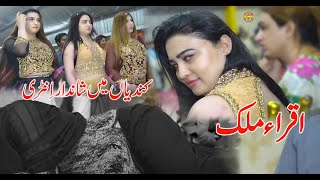 Entry 2025 Iqra Malik Ucha Plaza Sheikh Irfan Mehdi & Aliya Arooj Ah Movies Bhakkar